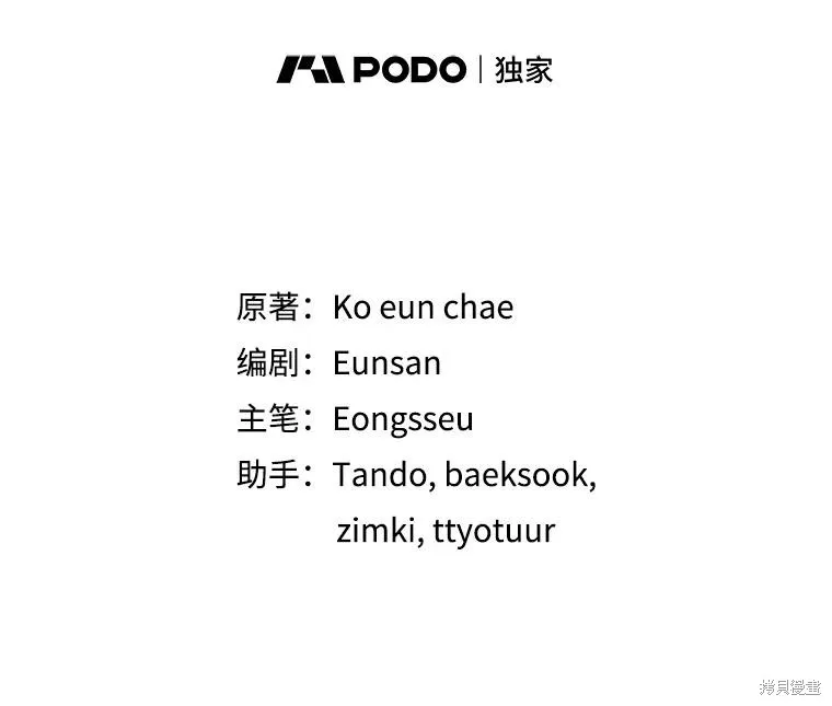 成為男主的繼母,第104话,第71张