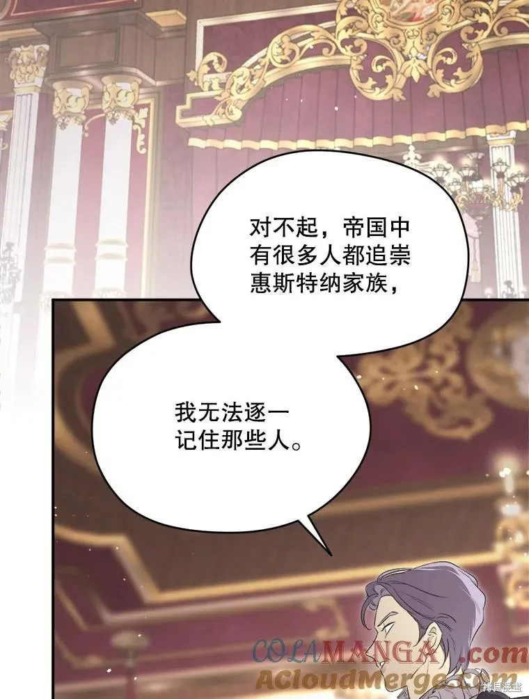 成為男主的繼母,第104话,第73张