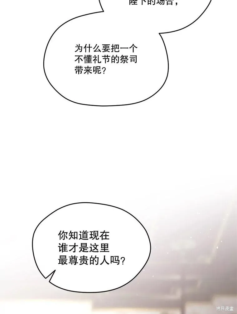 成為男主的繼母,第104话,第75张