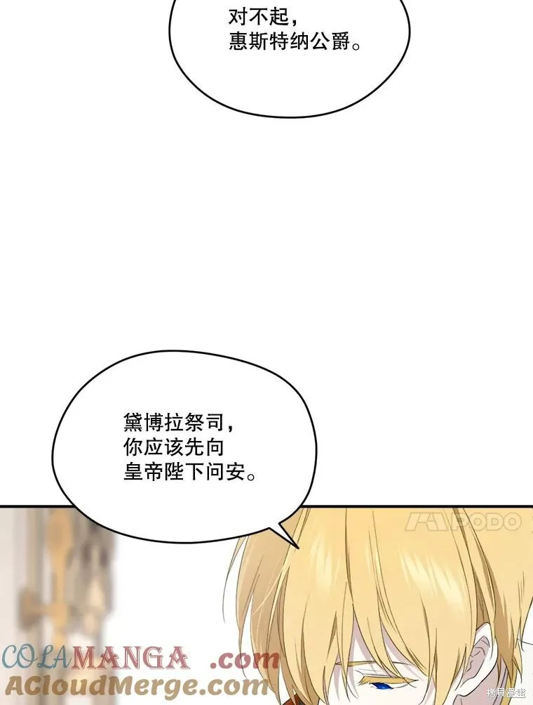 成為男主的繼母,第104话,第77张