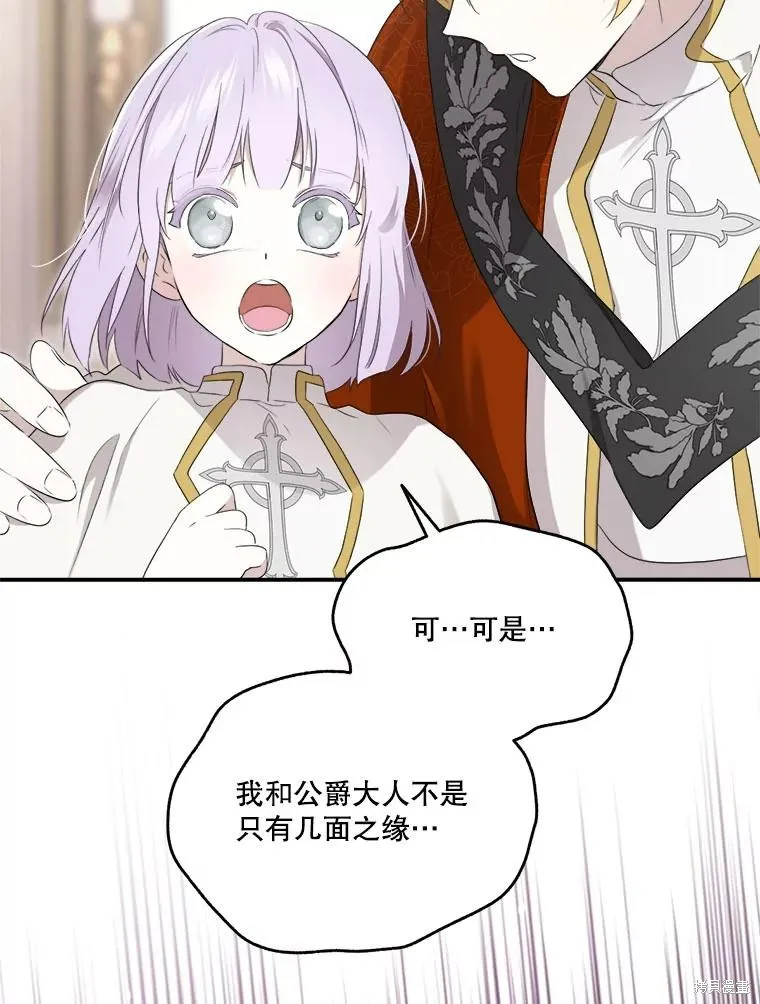 成為男主的繼母,第104话,第78张
