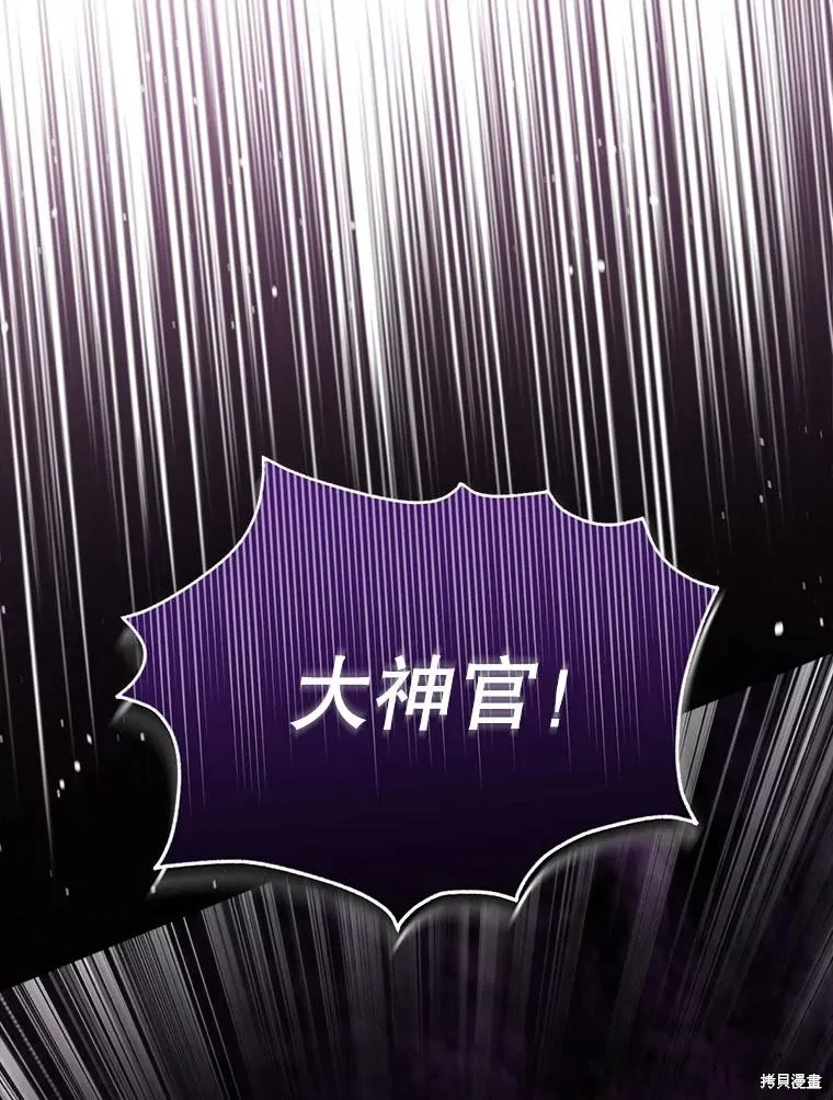 成為男主的繼母,第104话,第79张