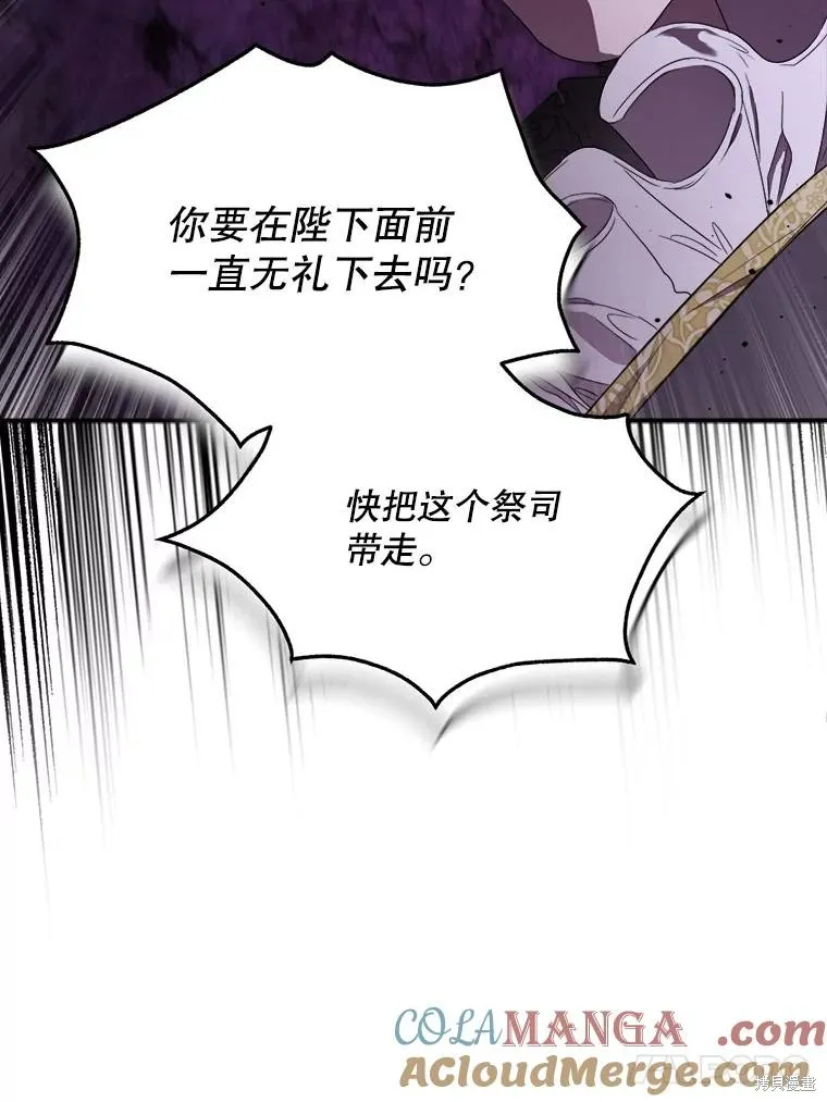 成為男主的繼母,第104话,第81张