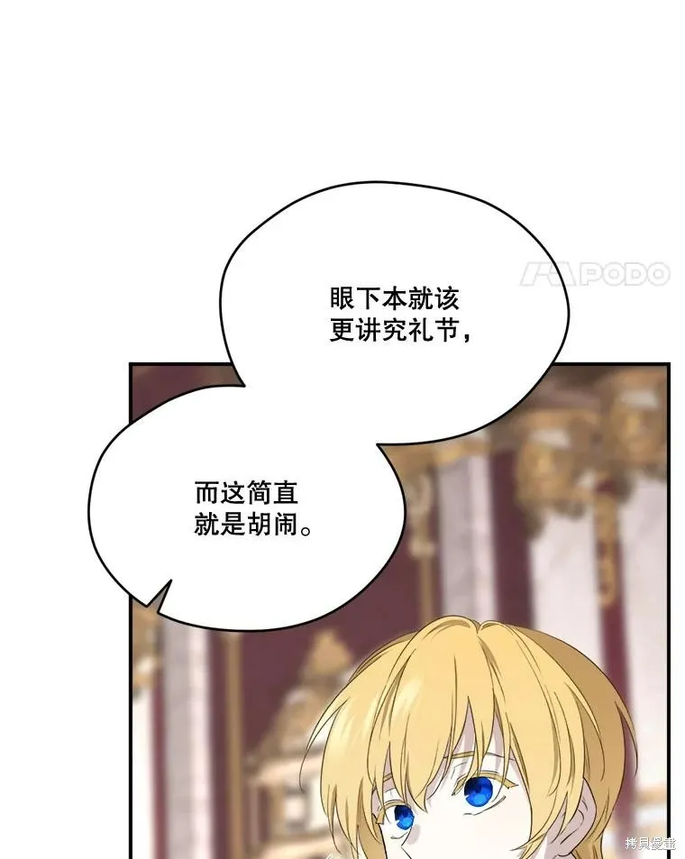 成為男主的繼母,第104话,第84张