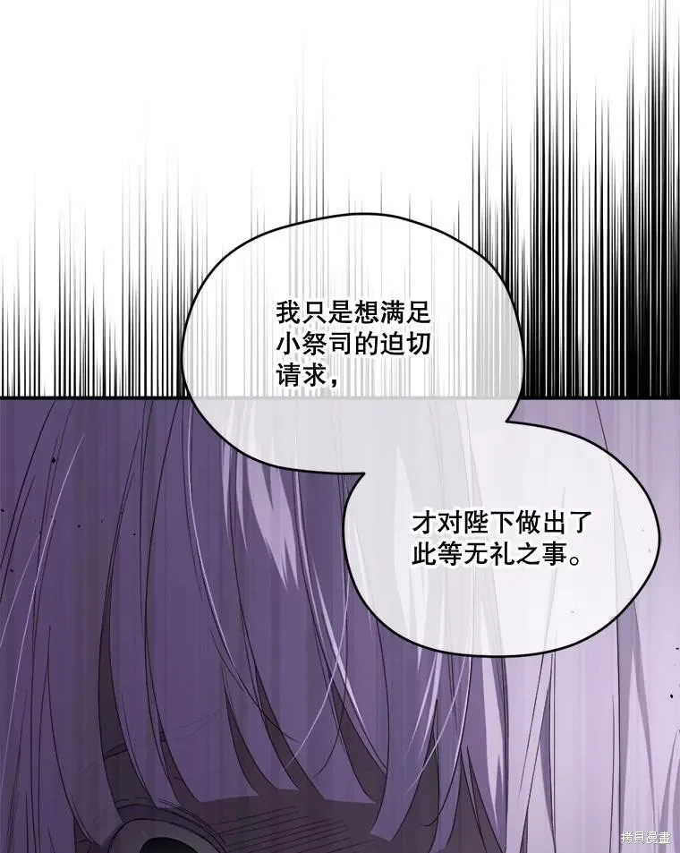 成為男主的繼母,第104话,第86张