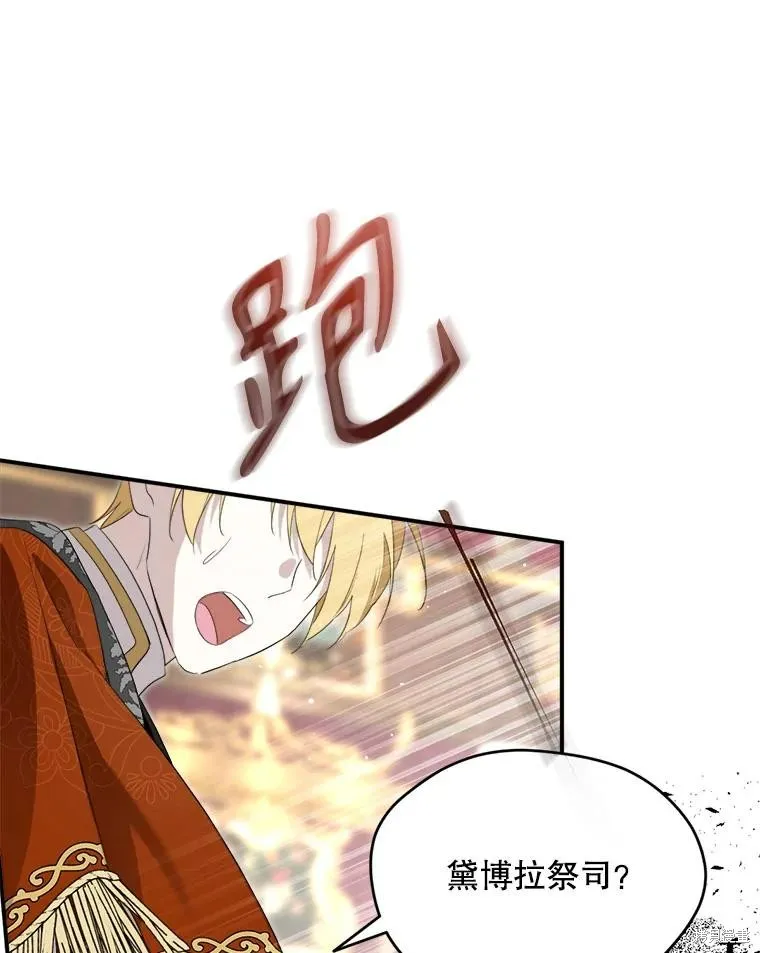 成為男主的繼母,第104话,第90张