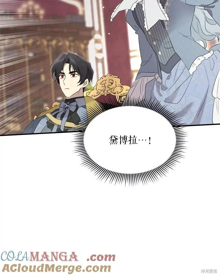 成為男主的繼母,第104话,第93张