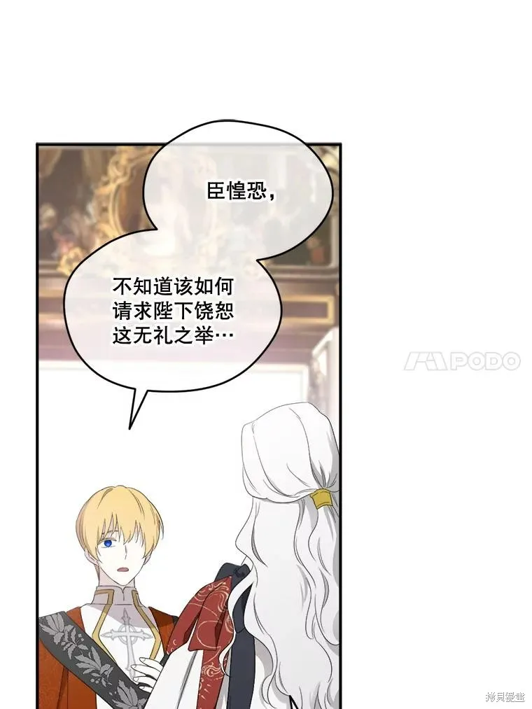 成為男主的繼母,第104话,第94张