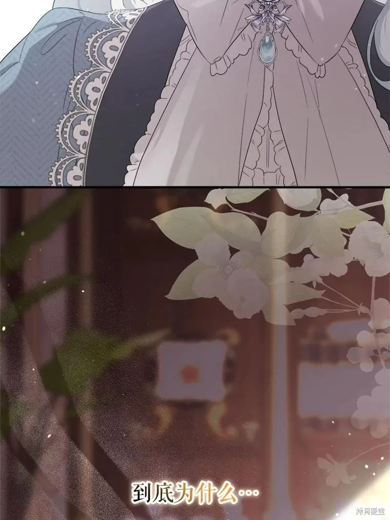 成為男主的繼母,第104话,第98张