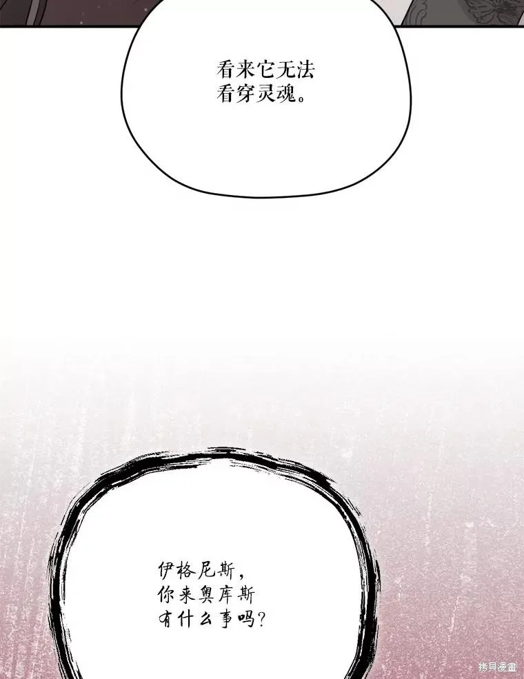 成為男主的繼母,第120话,第127张