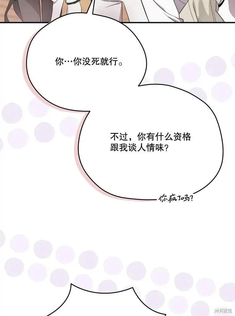 成為男主的繼母,第120话,第91张