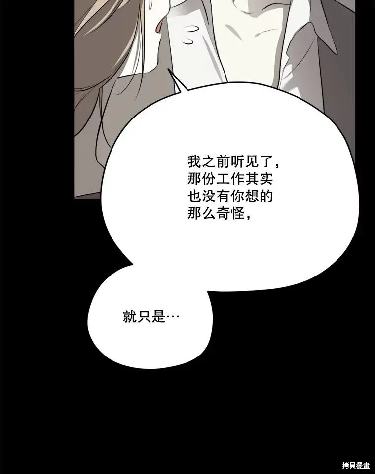 成為男主的繼母,第129话,第100张