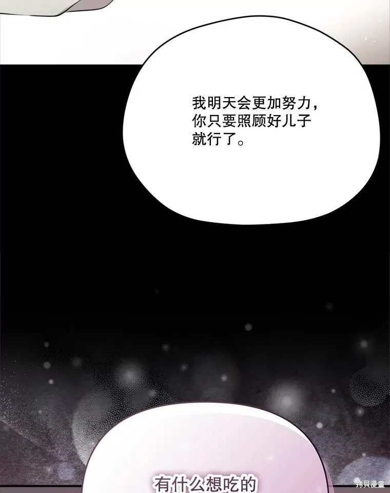 成為男主的繼母,第129话,第102张