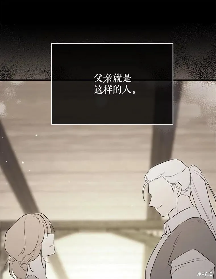 成為男主的繼母,第129话,第105张