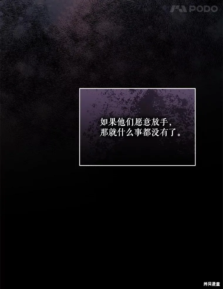 成為男主的繼母,第129话,第111张