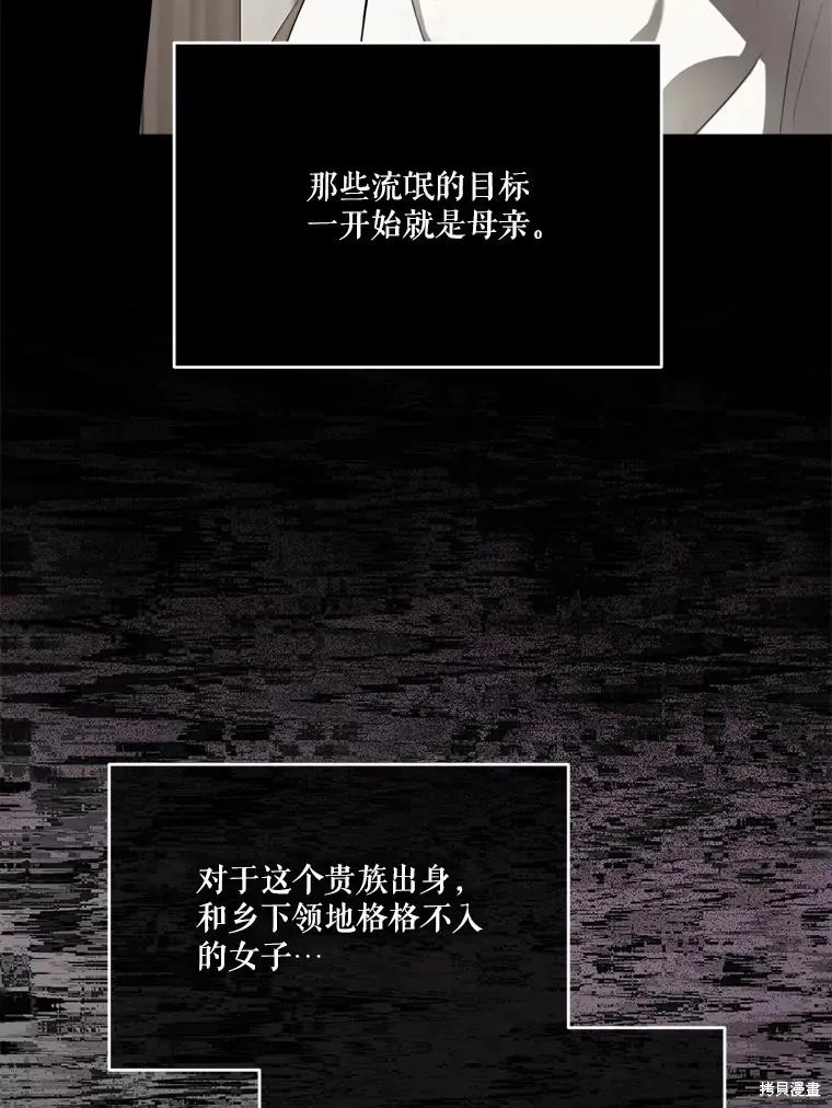 成為男主的繼母,第129话,第116张