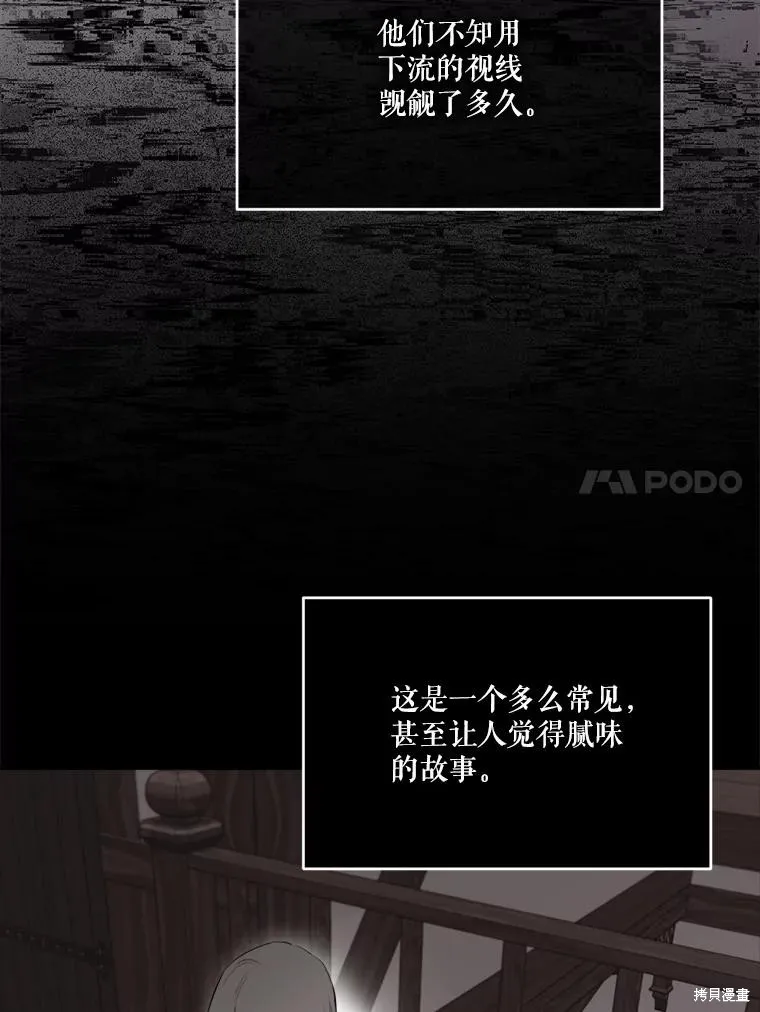 成為男主的繼母,第129话,第117张