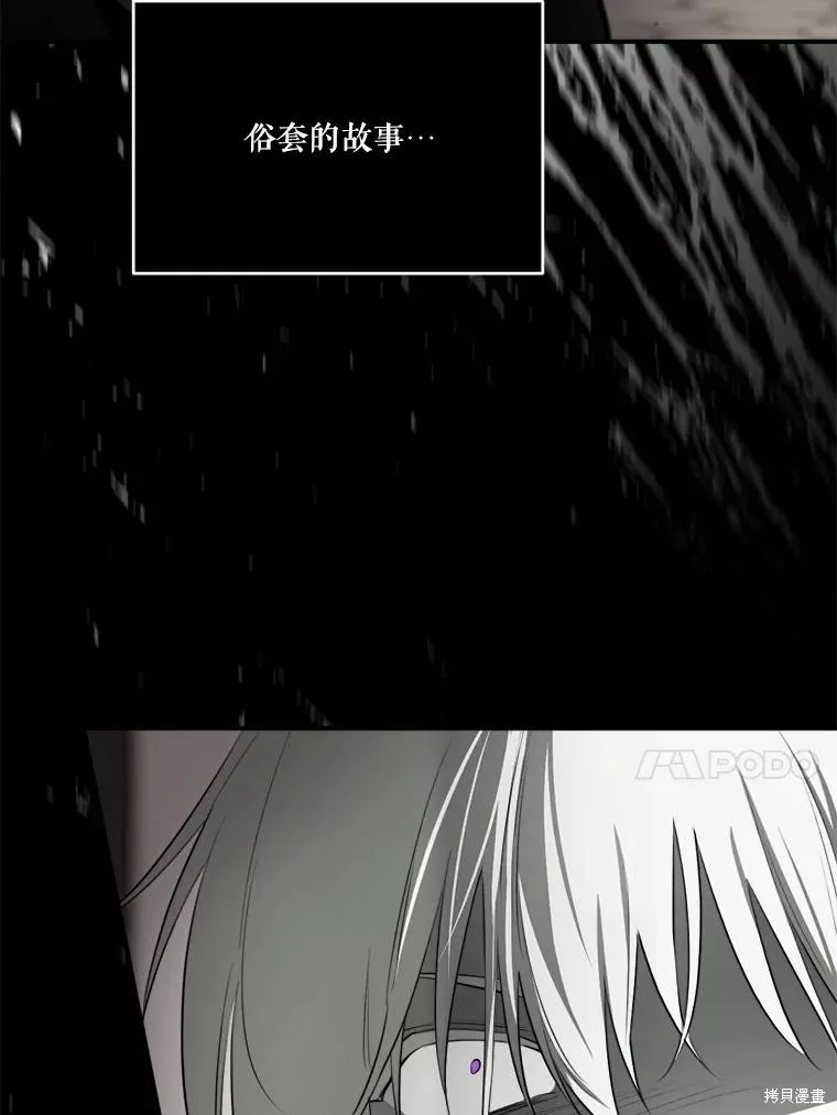 成為男主的繼母,第129话,第120张