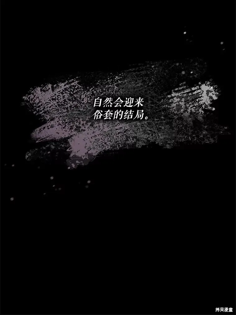 成為男主的繼母,第129话,第122张