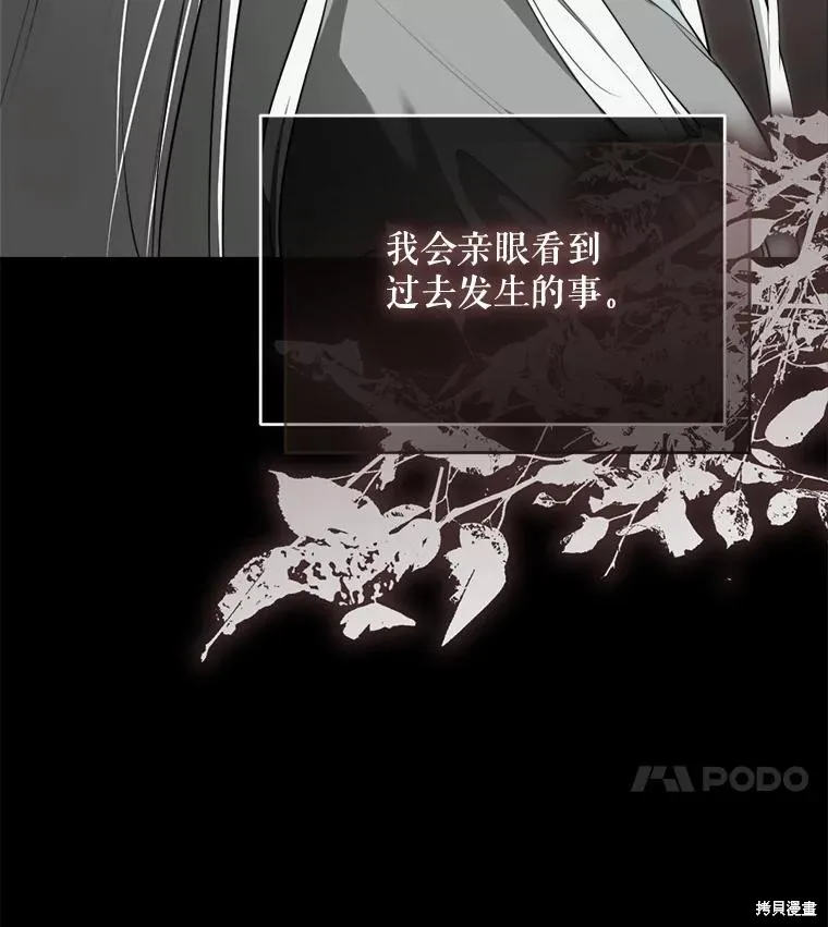 成為男主的繼母,第129话,第17张