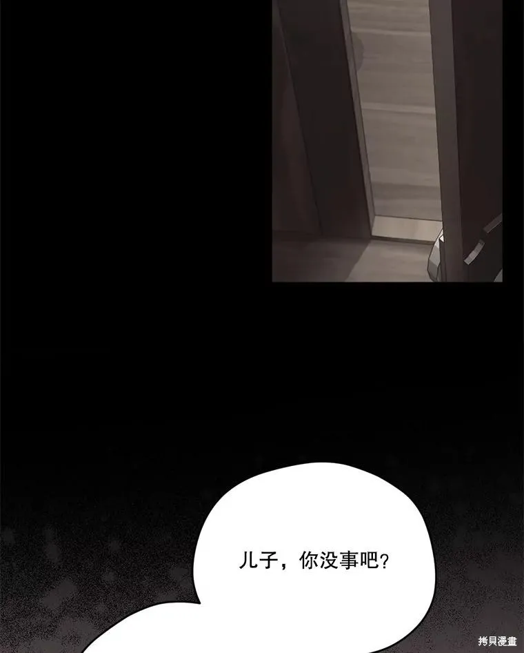 成為男主的繼母,第129话,第23张