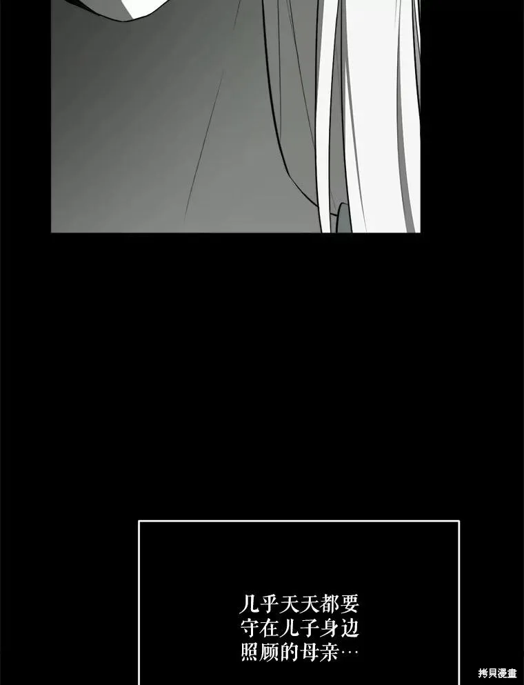 成為男主的繼母,第129话,第26张