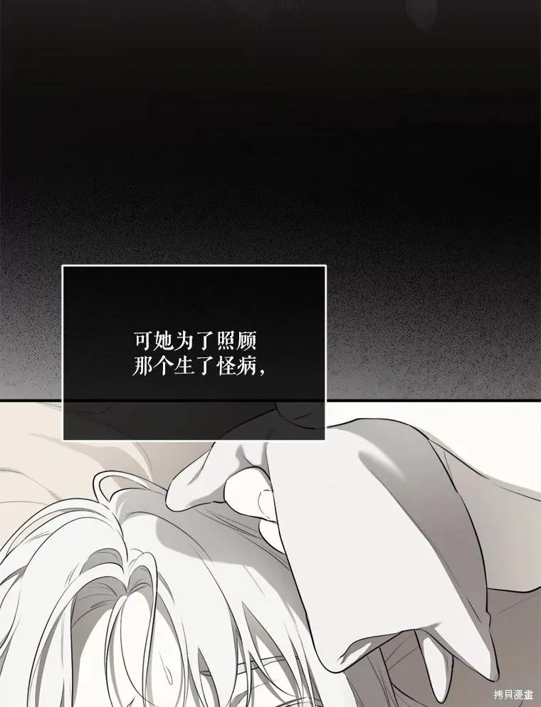 成為男主的繼母,第129话,第30张