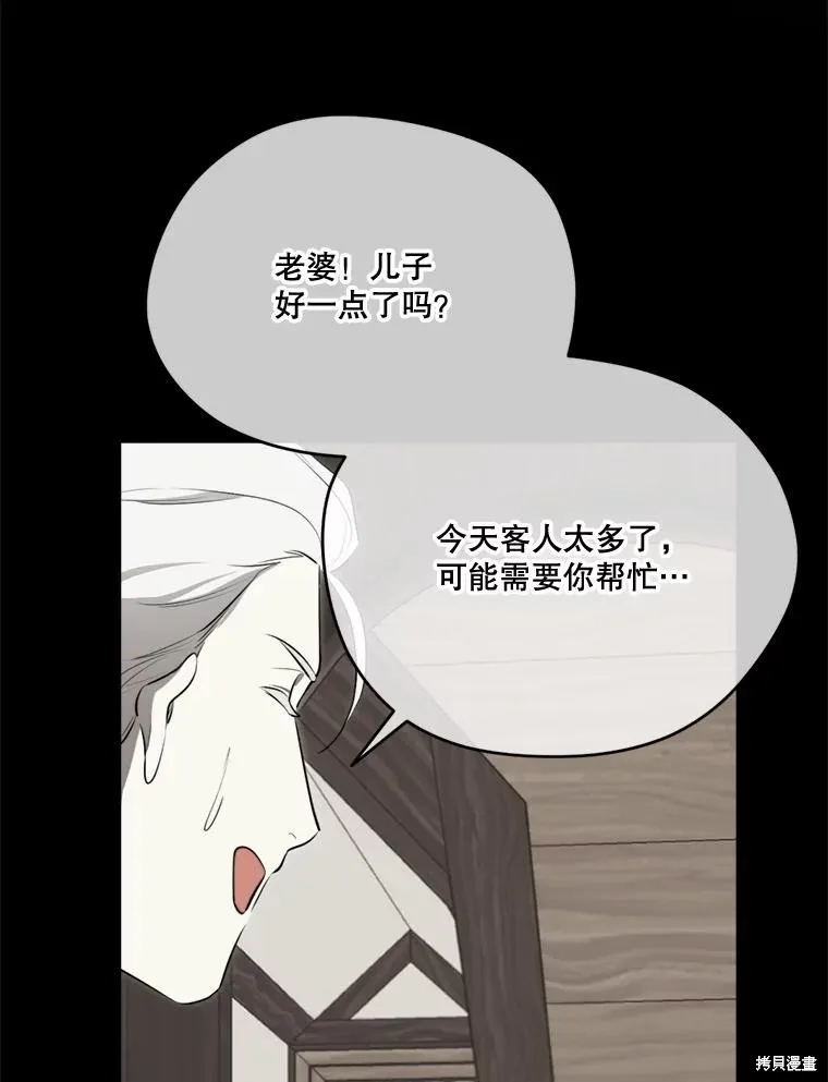成為男主的繼母,第129话,第34张