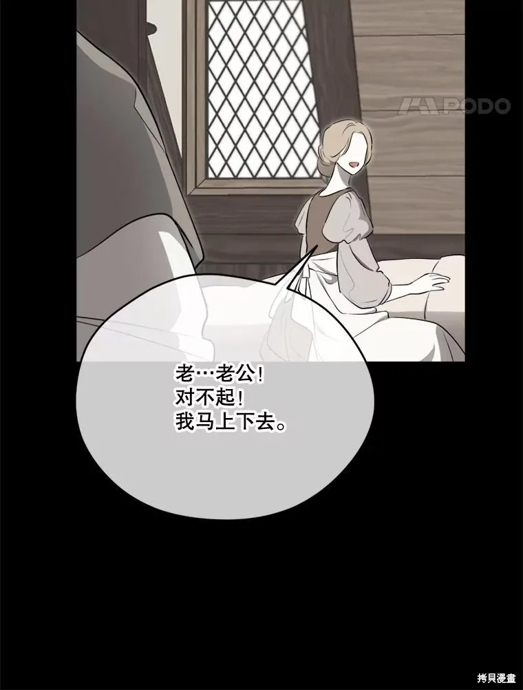 成為男主的繼母,第129话,第35张
