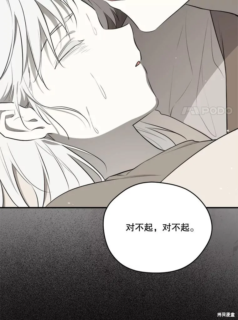 成為男主的繼母,第129话,第38张