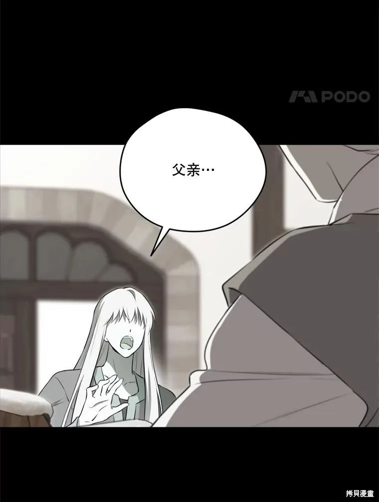 成為男主的繼母,第129话,第4张