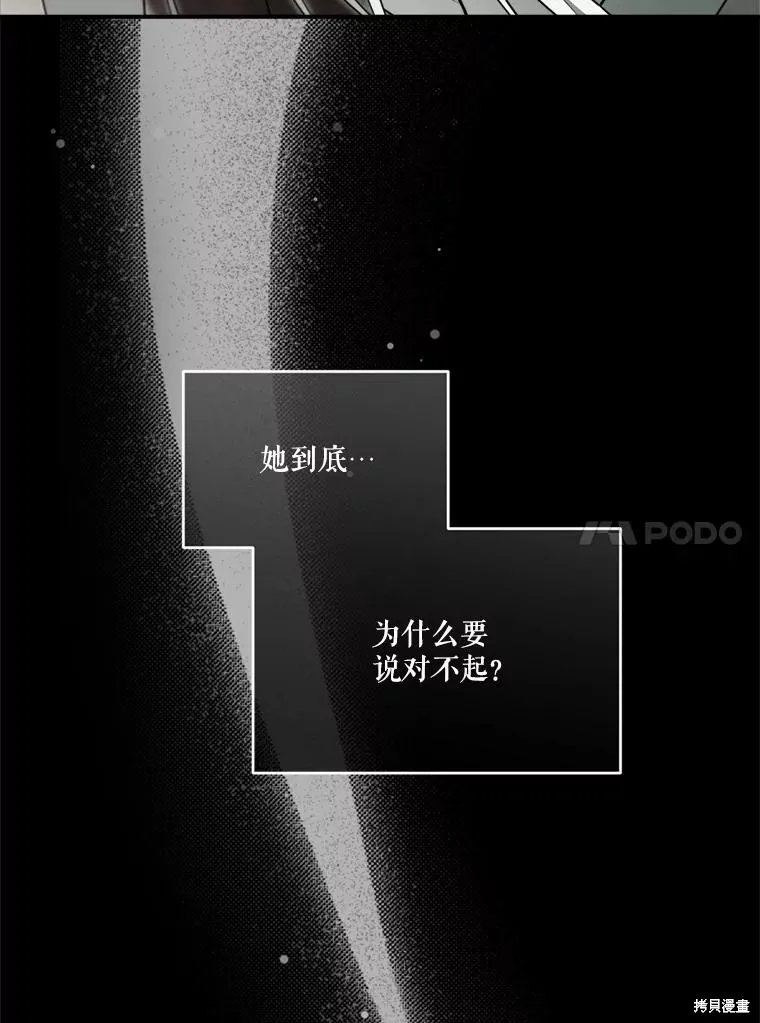 成為男主的繼母,第129话,第41张