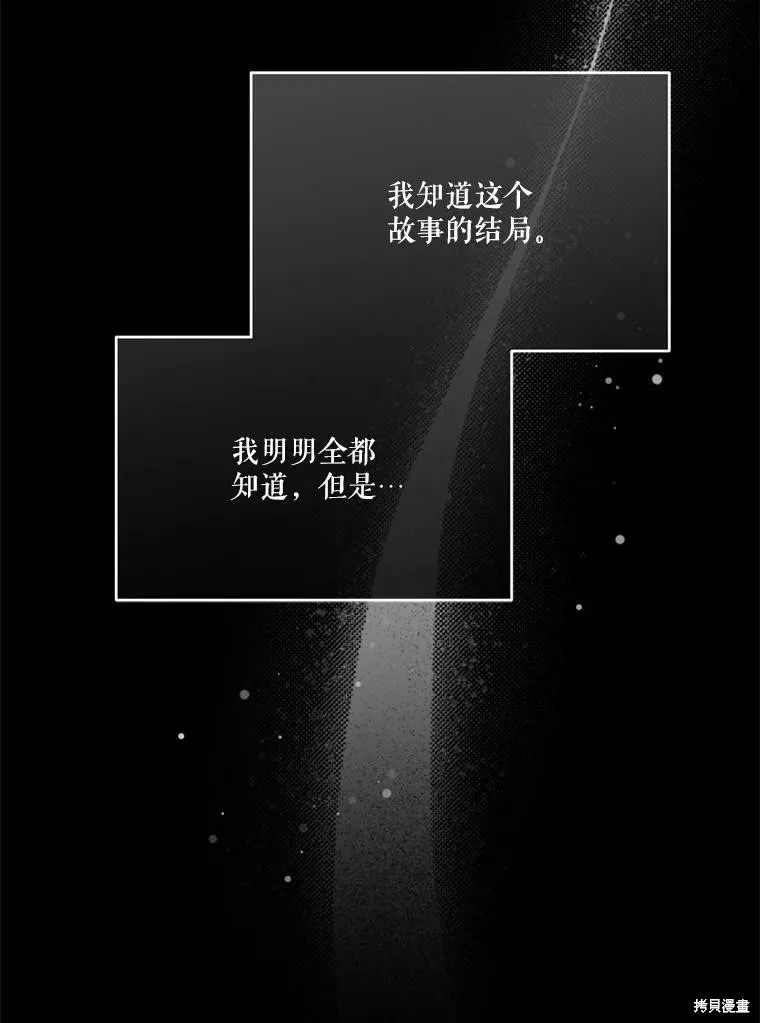 成為男主的繼母,第129话,第43张