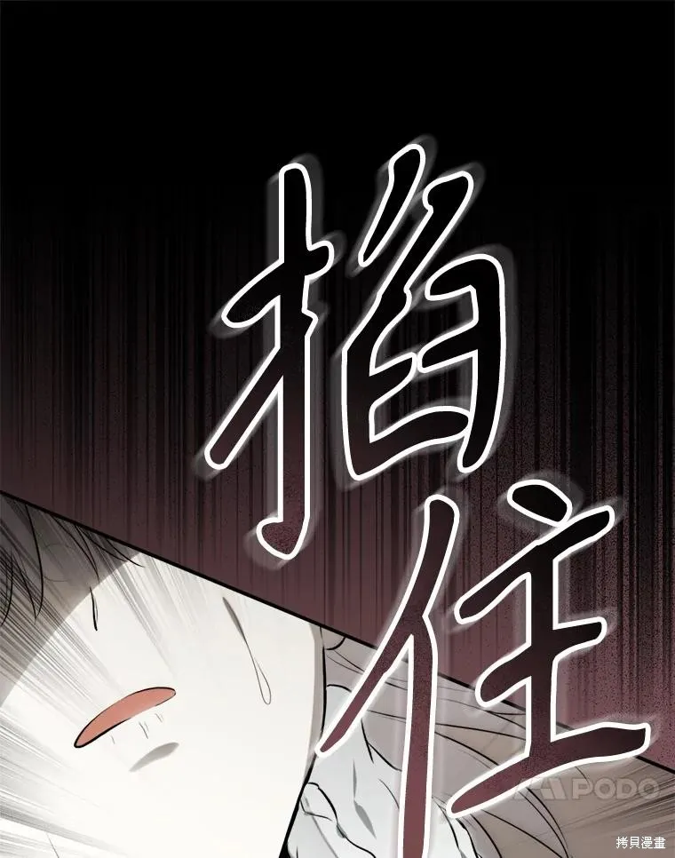 成為男主的繼母,第129话,第47张