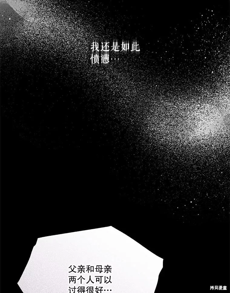 成為男主的繼母,第129话,第52张