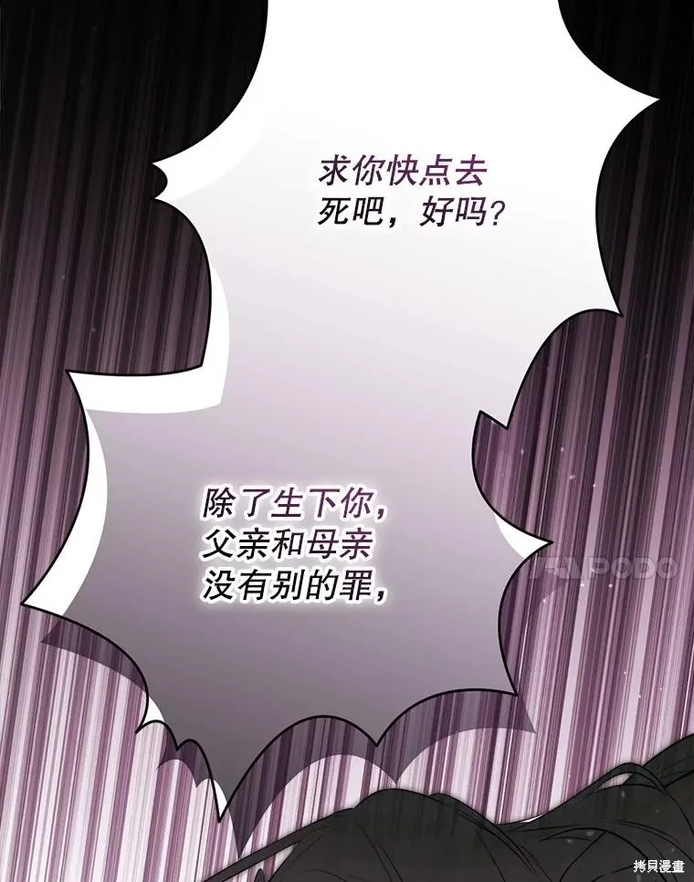 成為男主的繼母,第129话,第54张