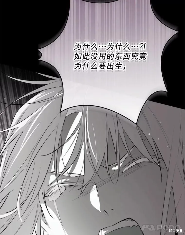 成為男主的繼母,第129话,第58张