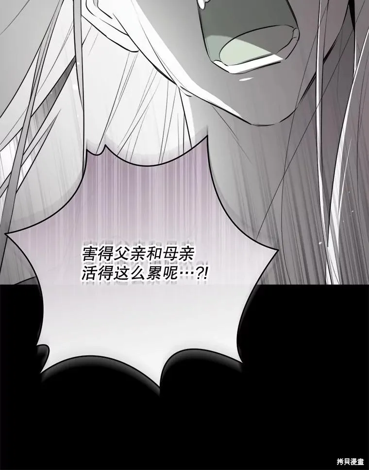 成為男主的繼母,第129话,第59张