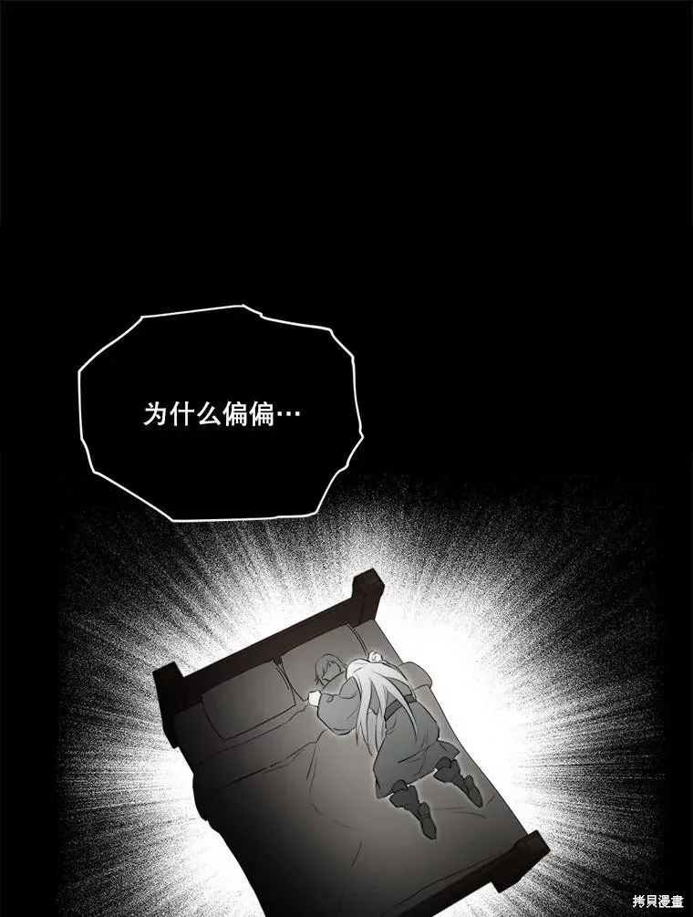 成為男主的繼母,第129话,第60张