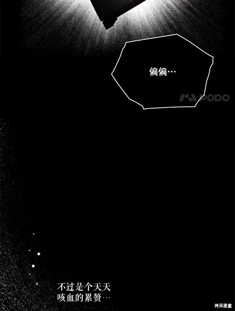 成為男主的繼母,第129话,第61张