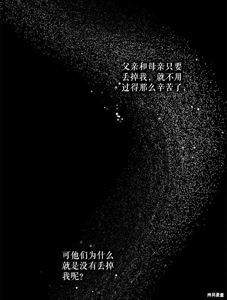 成為男主的繼母,第129话,第62张