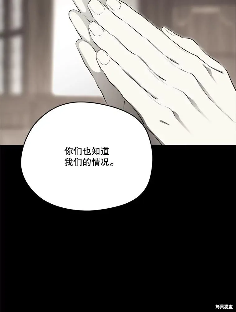 成為男主的繼母,第129话,第69张