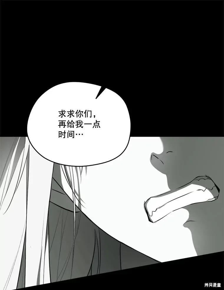 成為男主的繼母,第129话,第72张
