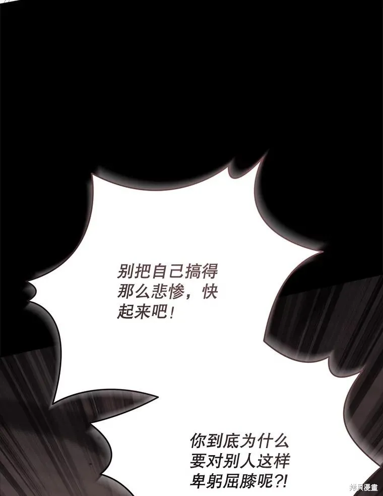 成為男主的繼母,第129话,第73张