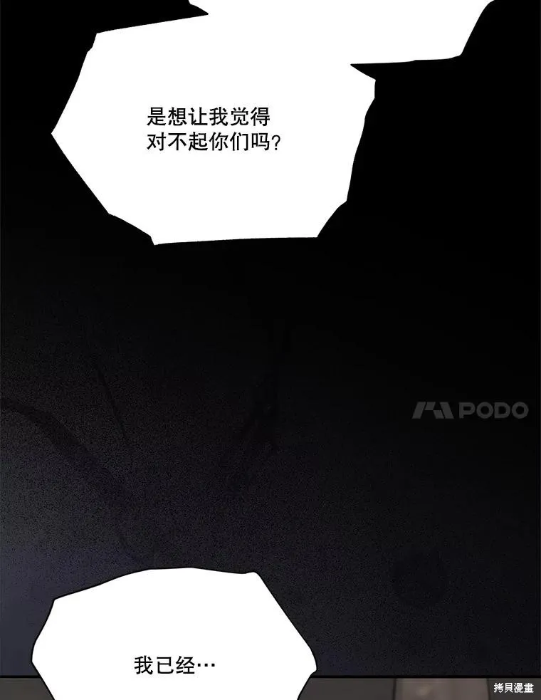 成為男主的繼母,第129话,第77张