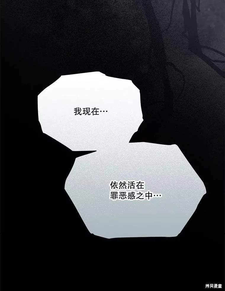 成為男主的繼母,第129话,第79张
