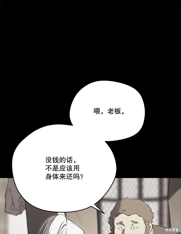 成為男主的繼母,第129话,第82张