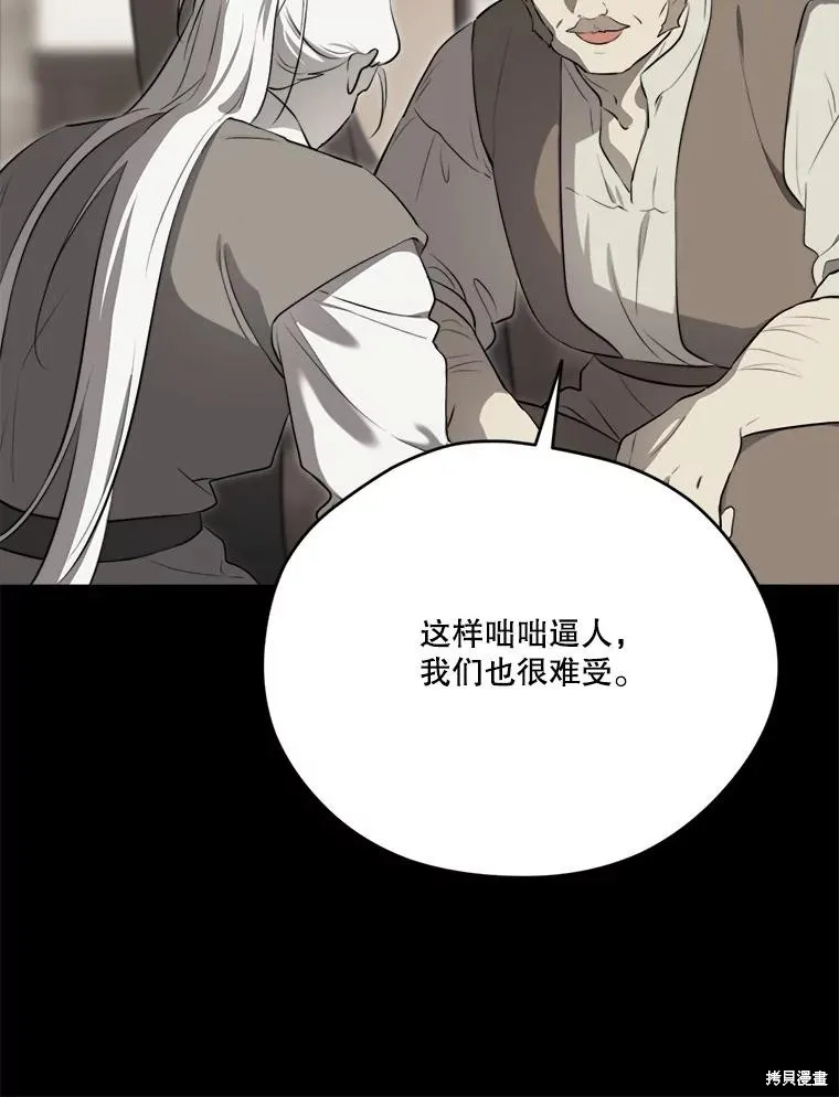 成為男主的繼母,第129话,第83张