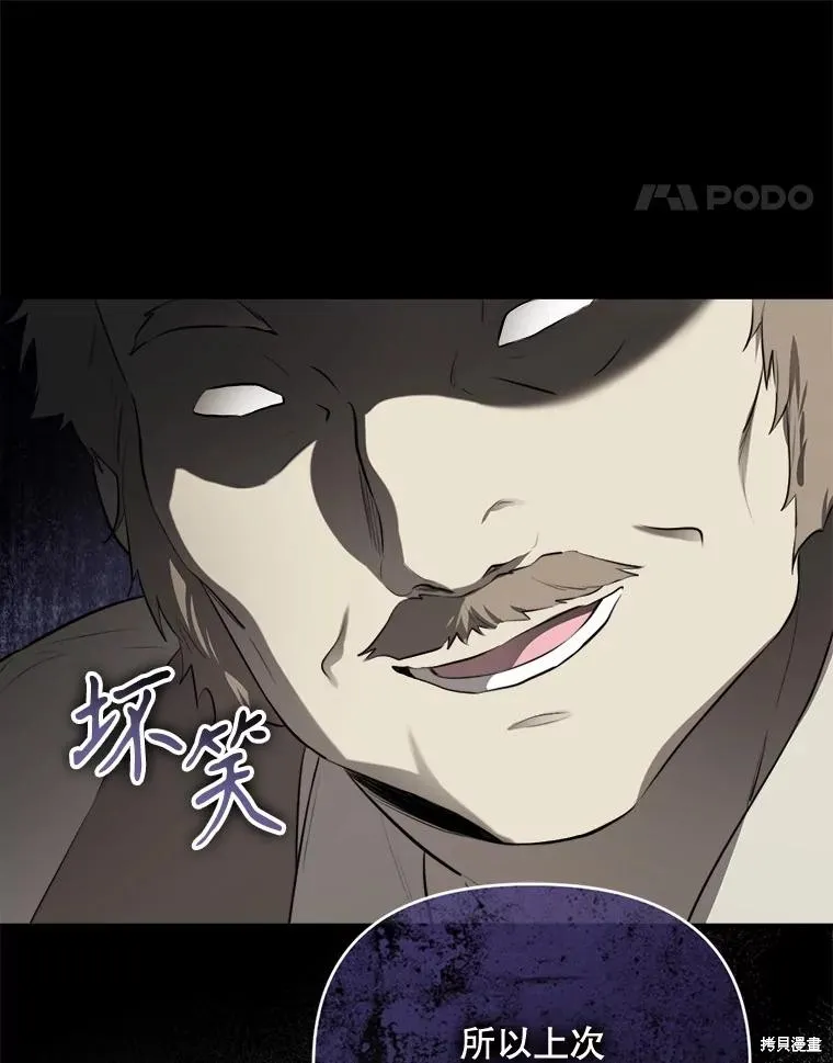 成為男主的繼母,第129话,第84张
