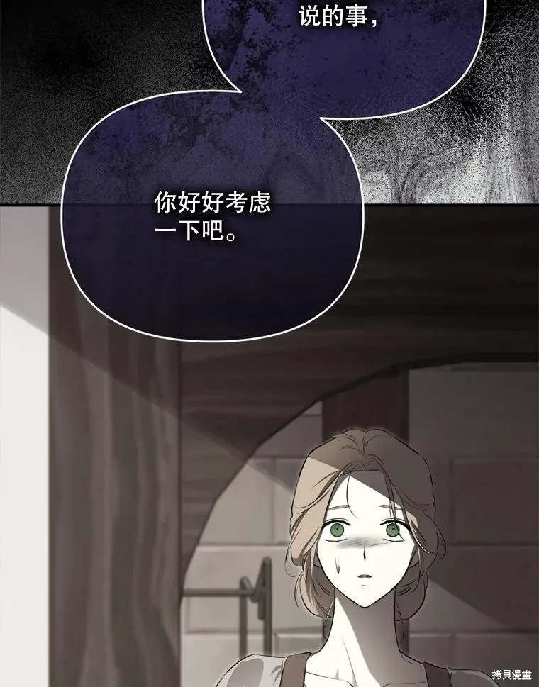 成為男主的繼母,第129话,第85张